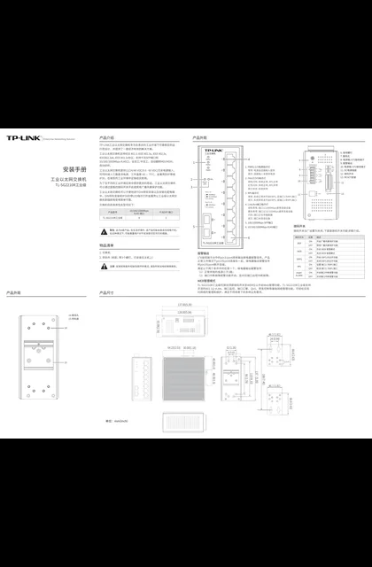 TP-LINK TL-SG2210R工业级 V1.0